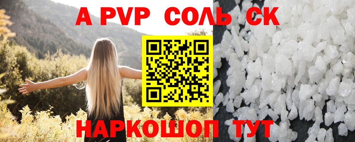 A PVP СК  Alpha-PVP СК  Назарово  Вход с VPN 