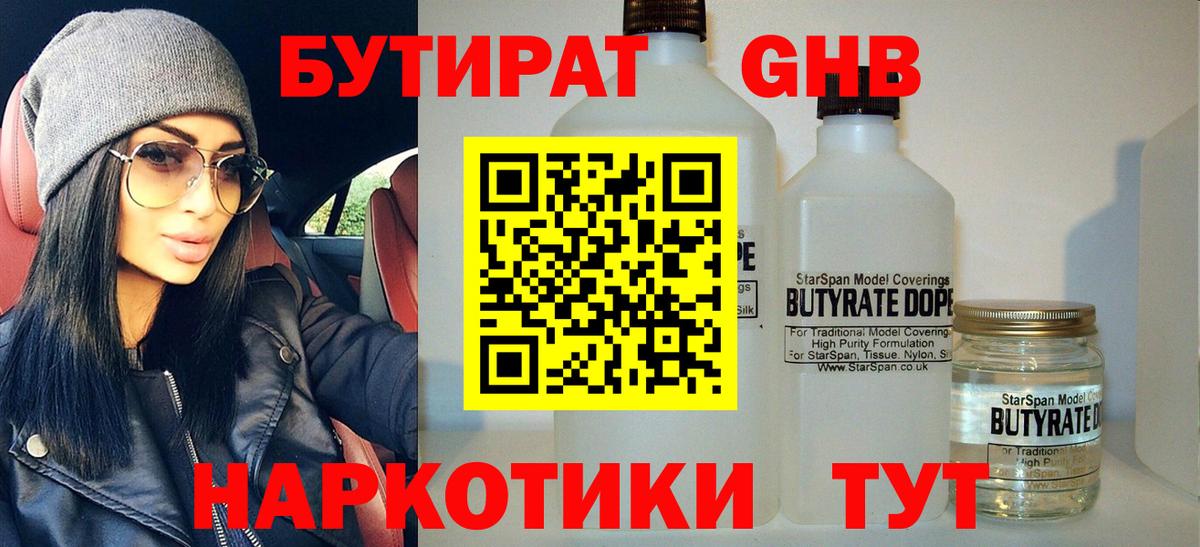 БУТИРАТ буратино  Вход с VPN  Бутират  Назарово 