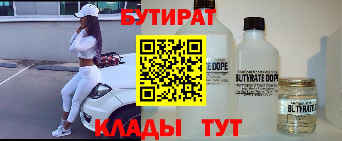 Бутират BDO 33% Назарово